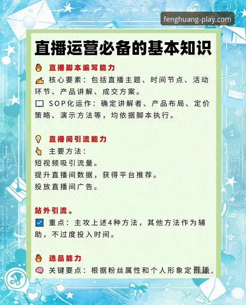 凤凰体育平台实用技巧：最新凤凰直播App核心功能与使用指南