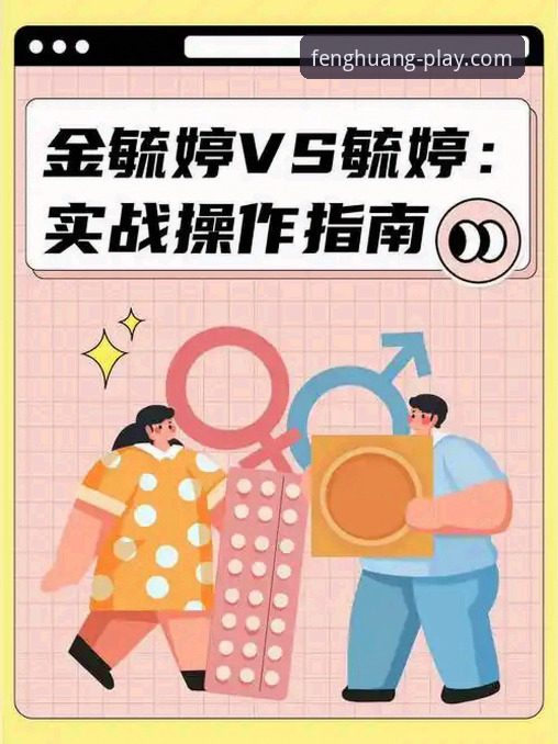 凤凰体育iOS版下载安装完整指南：从体验到实战