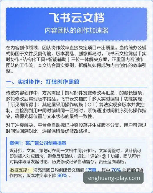 凤凰体育平台使用指南：一篇文章讲透最新版本功能与优化技巧