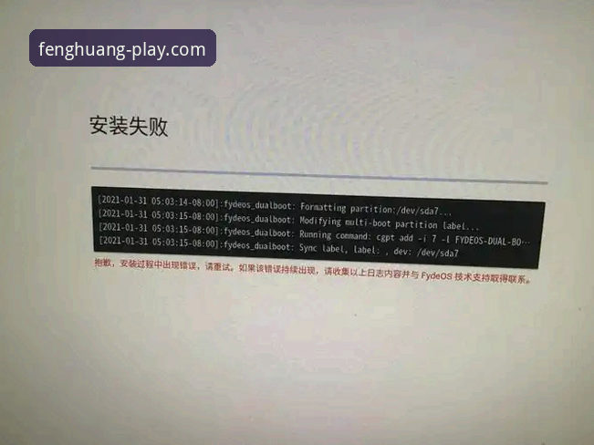 为什么凤凰体育iOS版安装总是失败？如何解决？